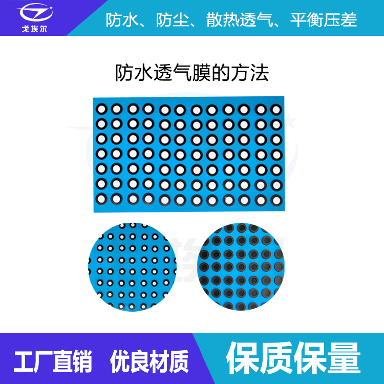 電子產品防水膜-透氣膜供應商戈埃爾
