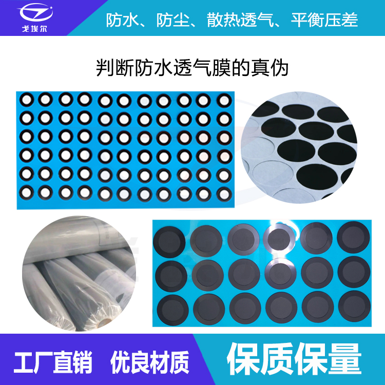 防水透氣膜的真?zhèn)?透氣膜供應(yīng)商戈埃爾